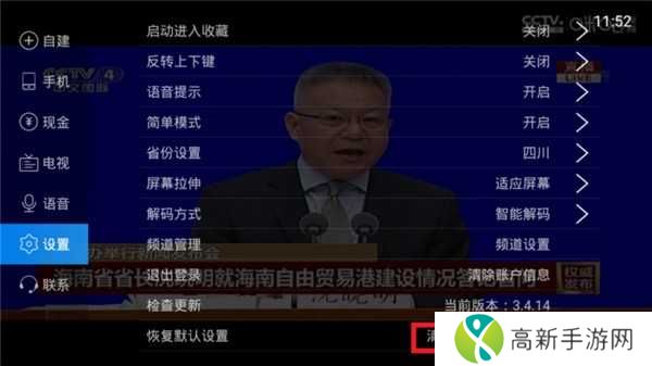 电视家3.0安卓版