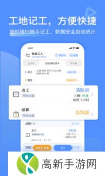 工地记工去广告纯净版下载