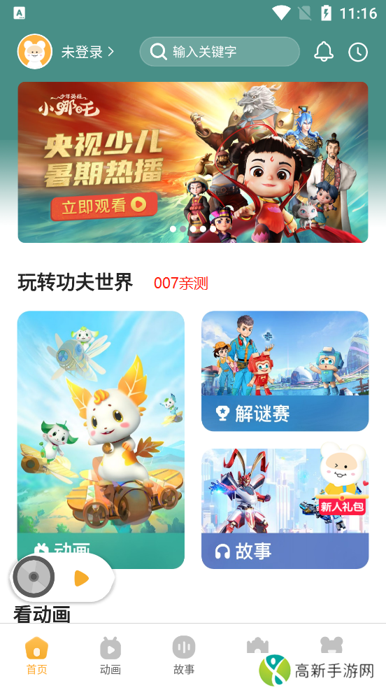 功夫动漫剧场手机版下载