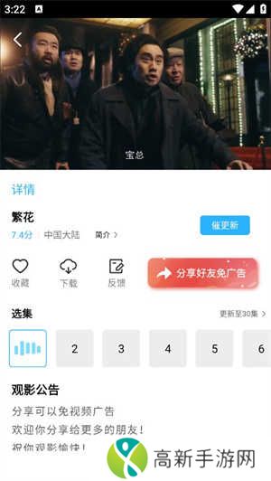星辰影视app官方版如何观看历史4