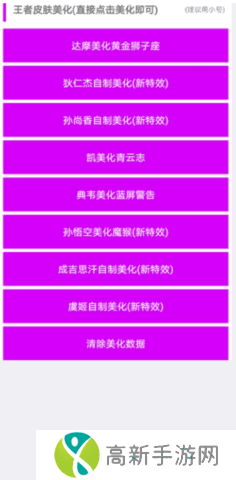 王者美化包全皮肤正版不封号下载