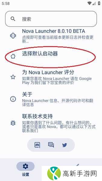 nova launcher启动器