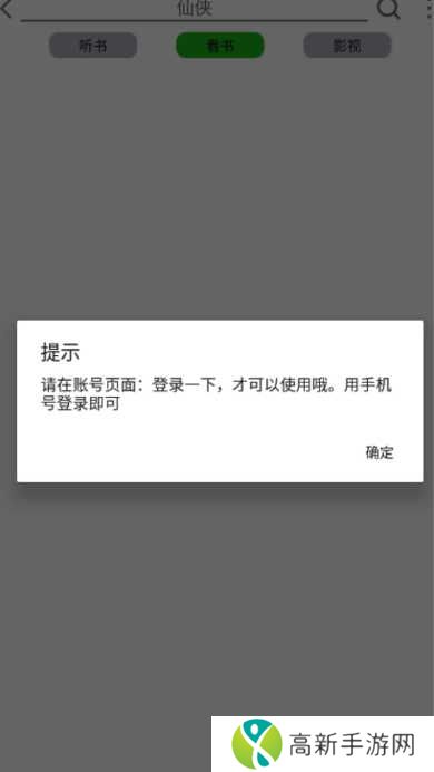 飞鸟听书纯净版