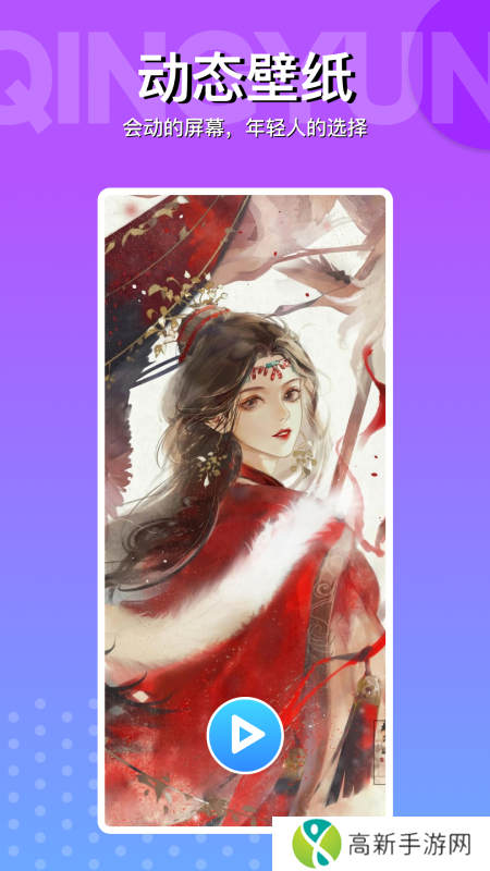 动动壁纸解锁高级版