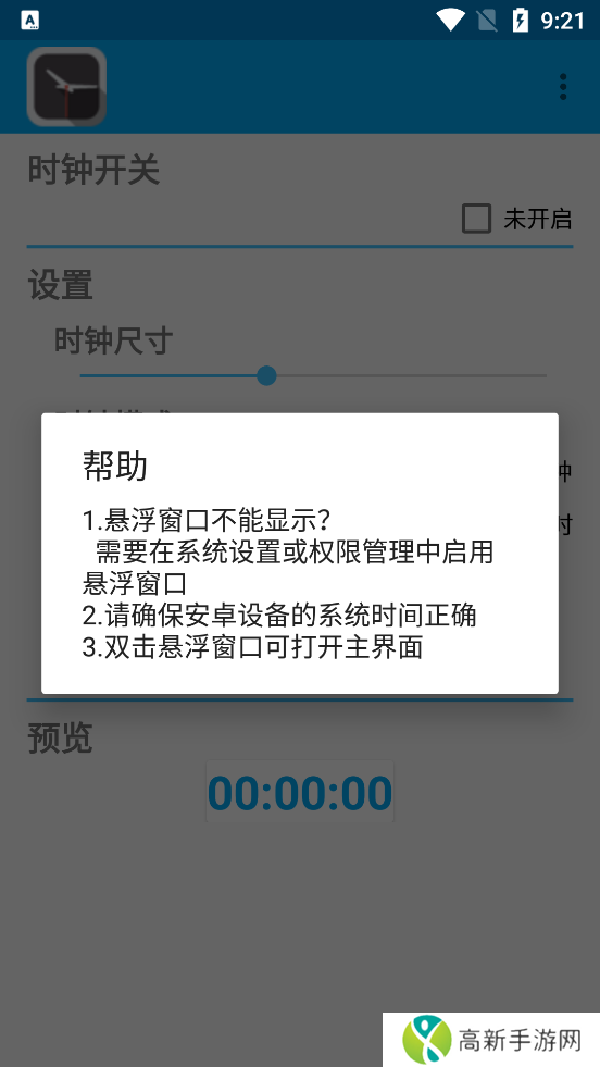 悬浮时钟手机版