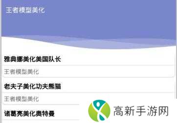 王者美化包全皮肤版免费版