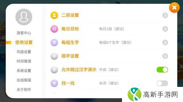 悟空识字设置方法2