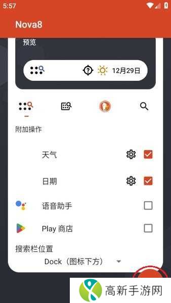 novalauncher桌面下载