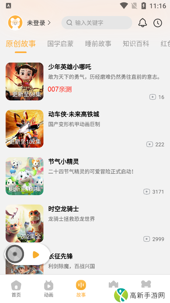 功夫动漫剧场手机版下载