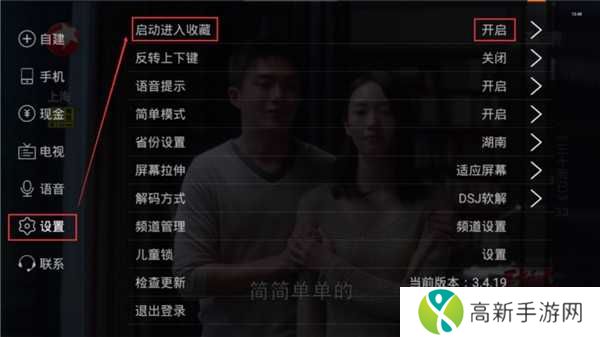 电视家3.0安卓版