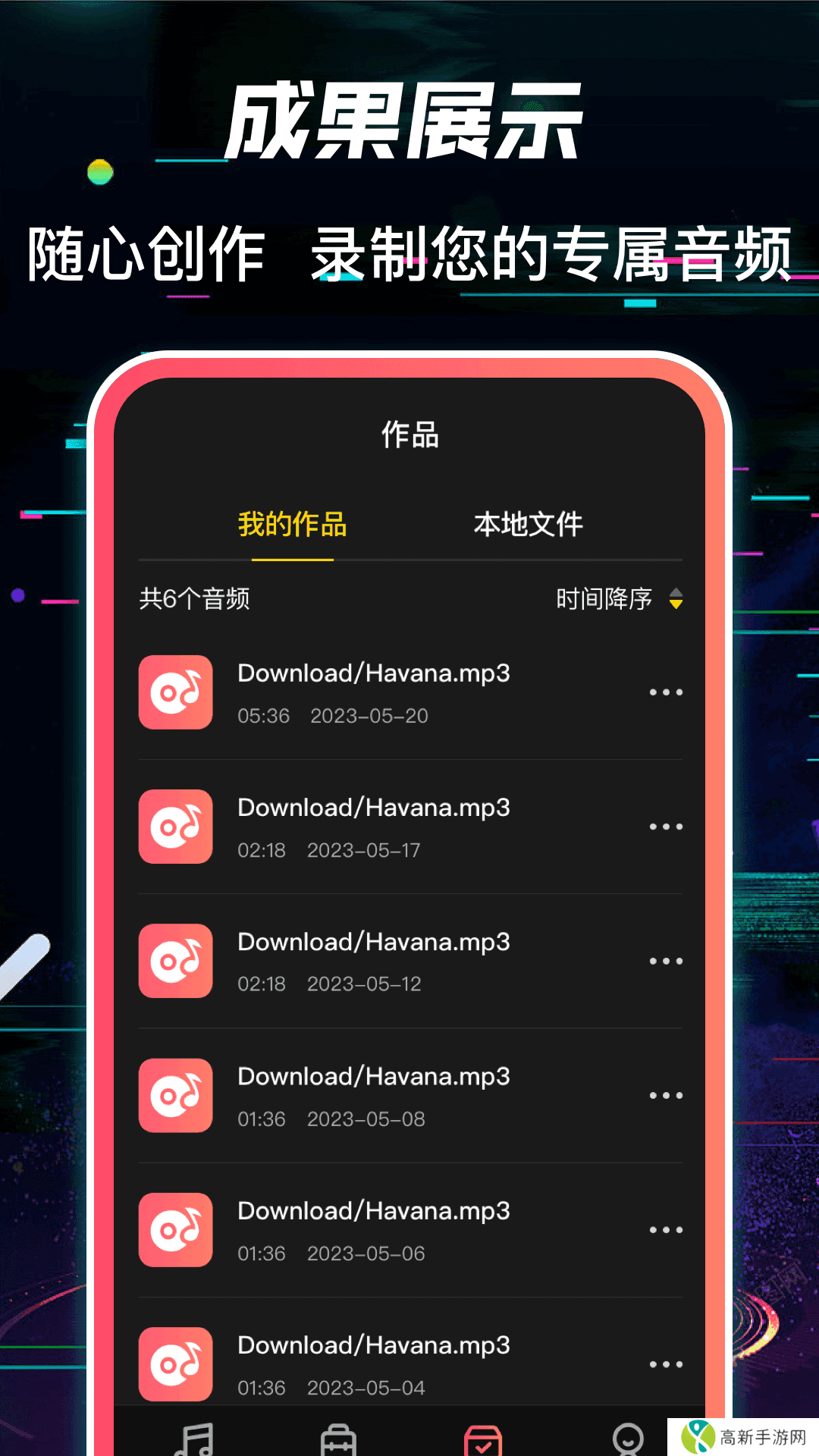 多轨音频编辑器安卓