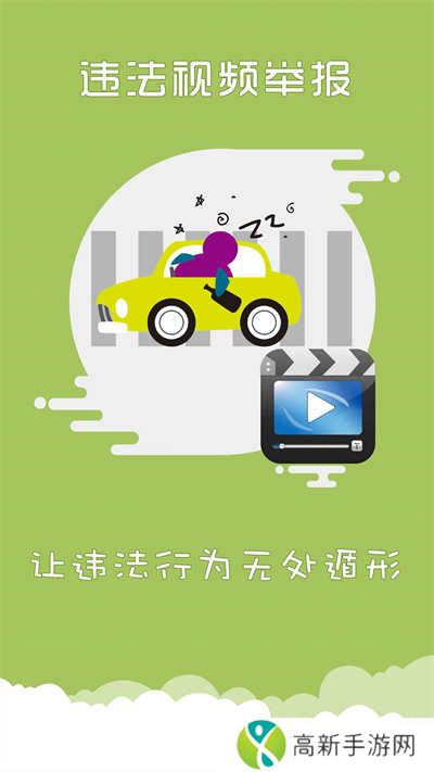 上海交警app下载