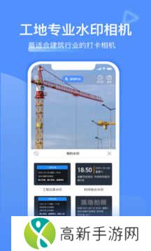 工地记工去广告纯净版下载