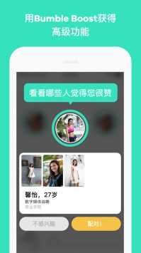 中国版bumble安卓最新版直接下载