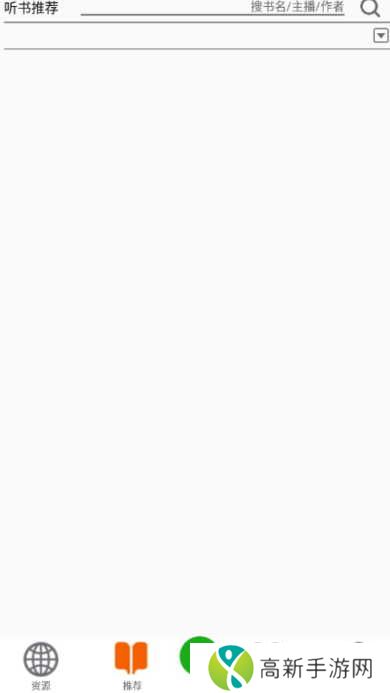 飞鸟听书纯净版