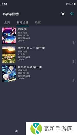 纯纯看番免费版