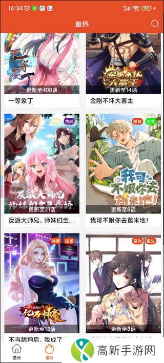 免漫纯净版(免费漫画阅读)下载