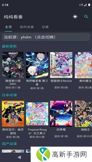 纯纯看番免费版