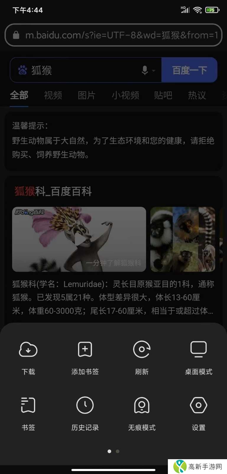 Lemur狐猴浏览器安卓版下载