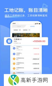 工地记工去广告纯净版下载