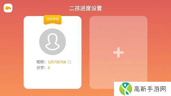 悟空识字设置方法3