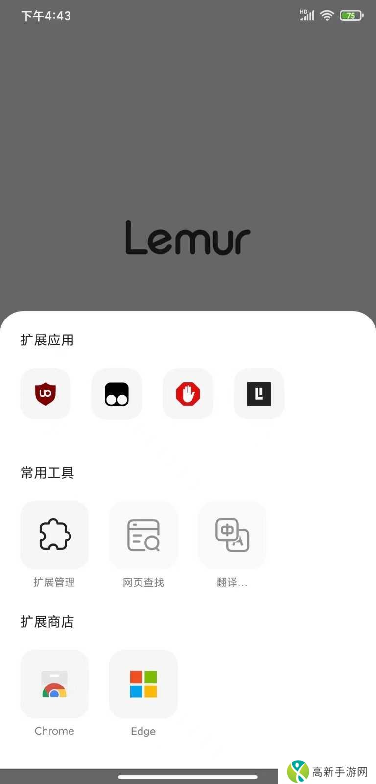 Lemur狐猴浏览器安卓版下载