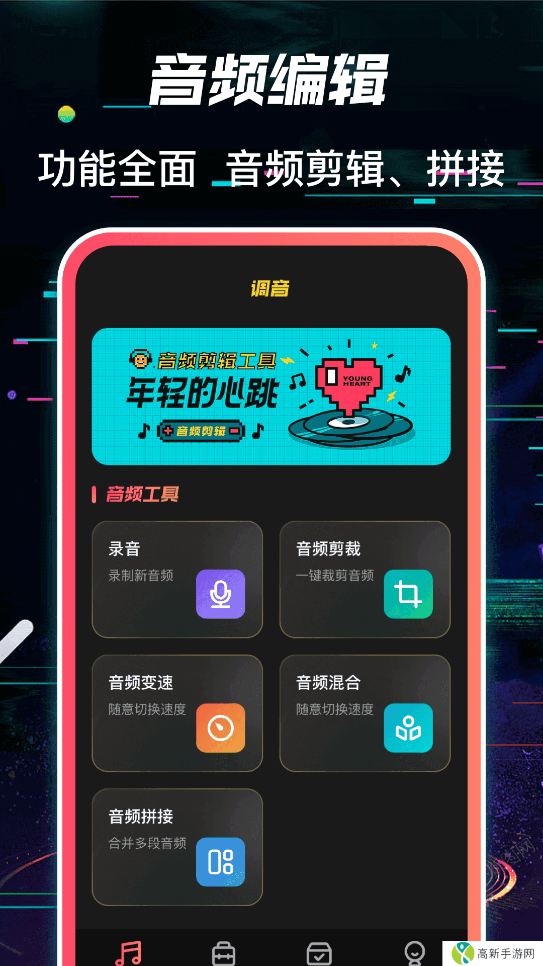 多轨音频编辑器安卓