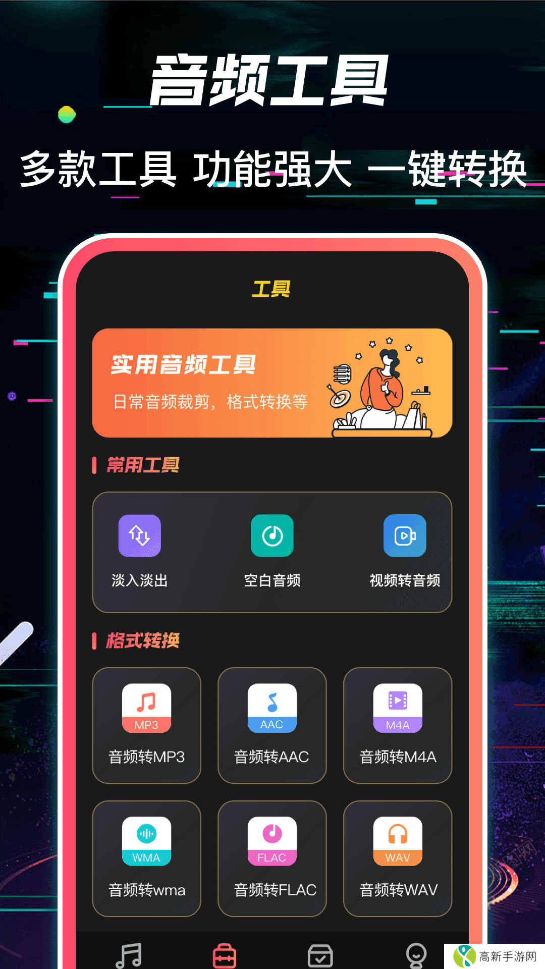 多轨音频编辑器安卓