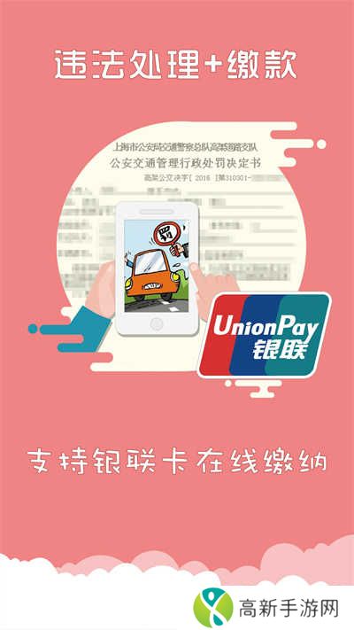 上海交警app下载