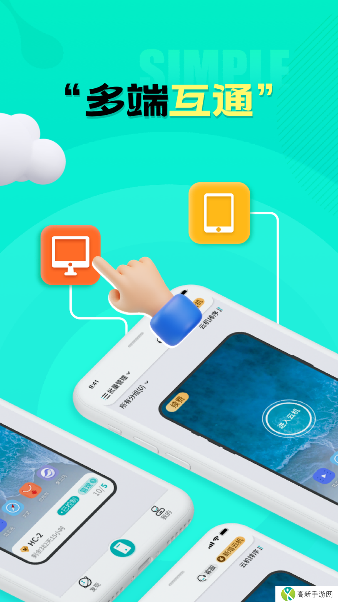 川川云手机官网