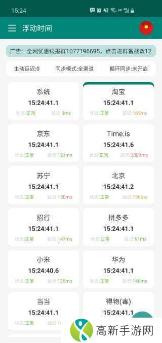 浮动时间app去广告去升级