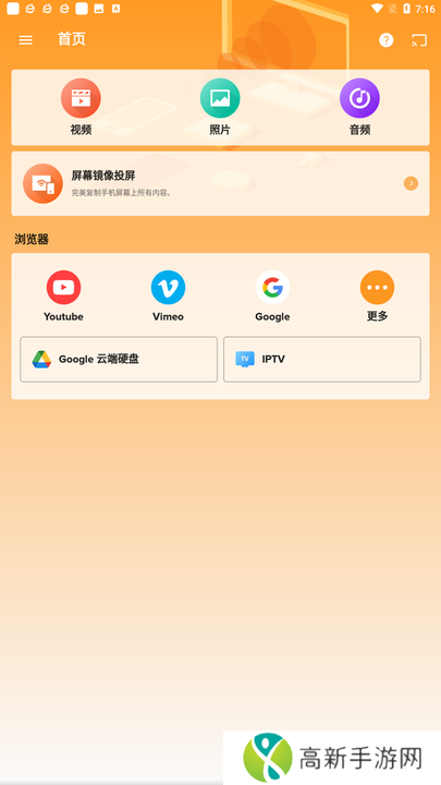 XCast投屏大师去广告版安装