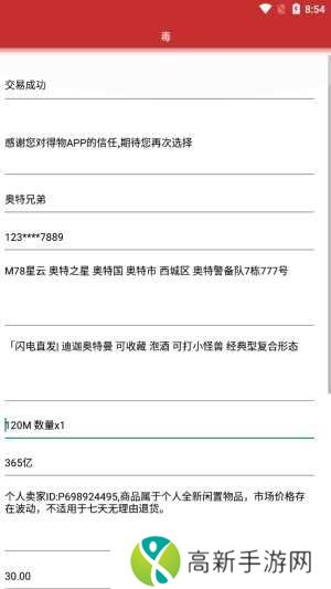 得物订单截图生成器