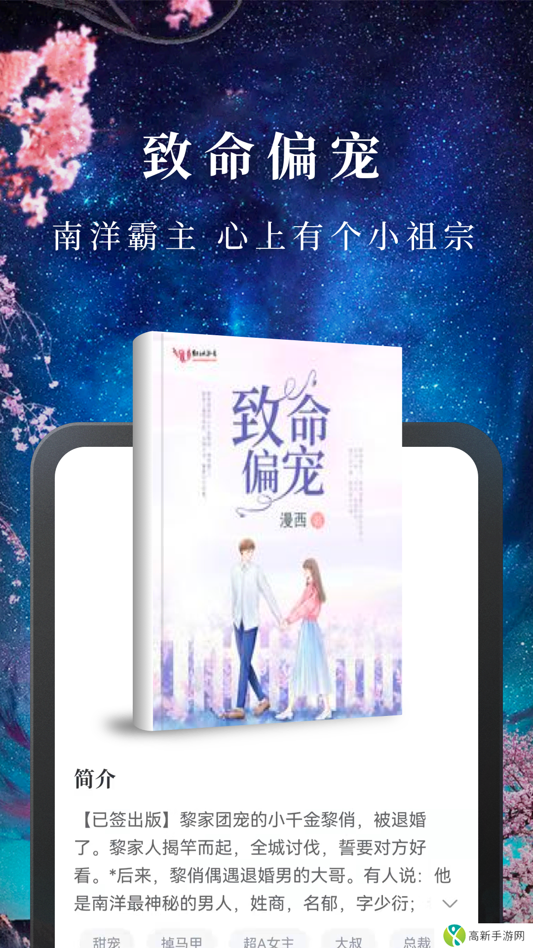 淘小说免费阅读去广告