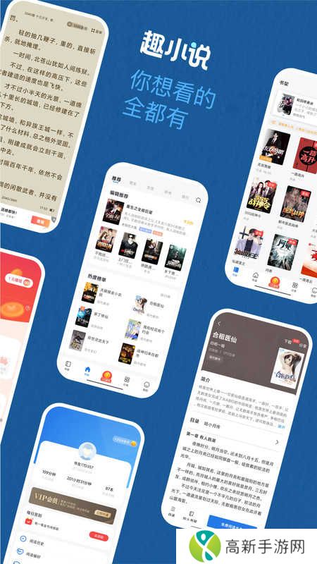 免费趣小说免广告