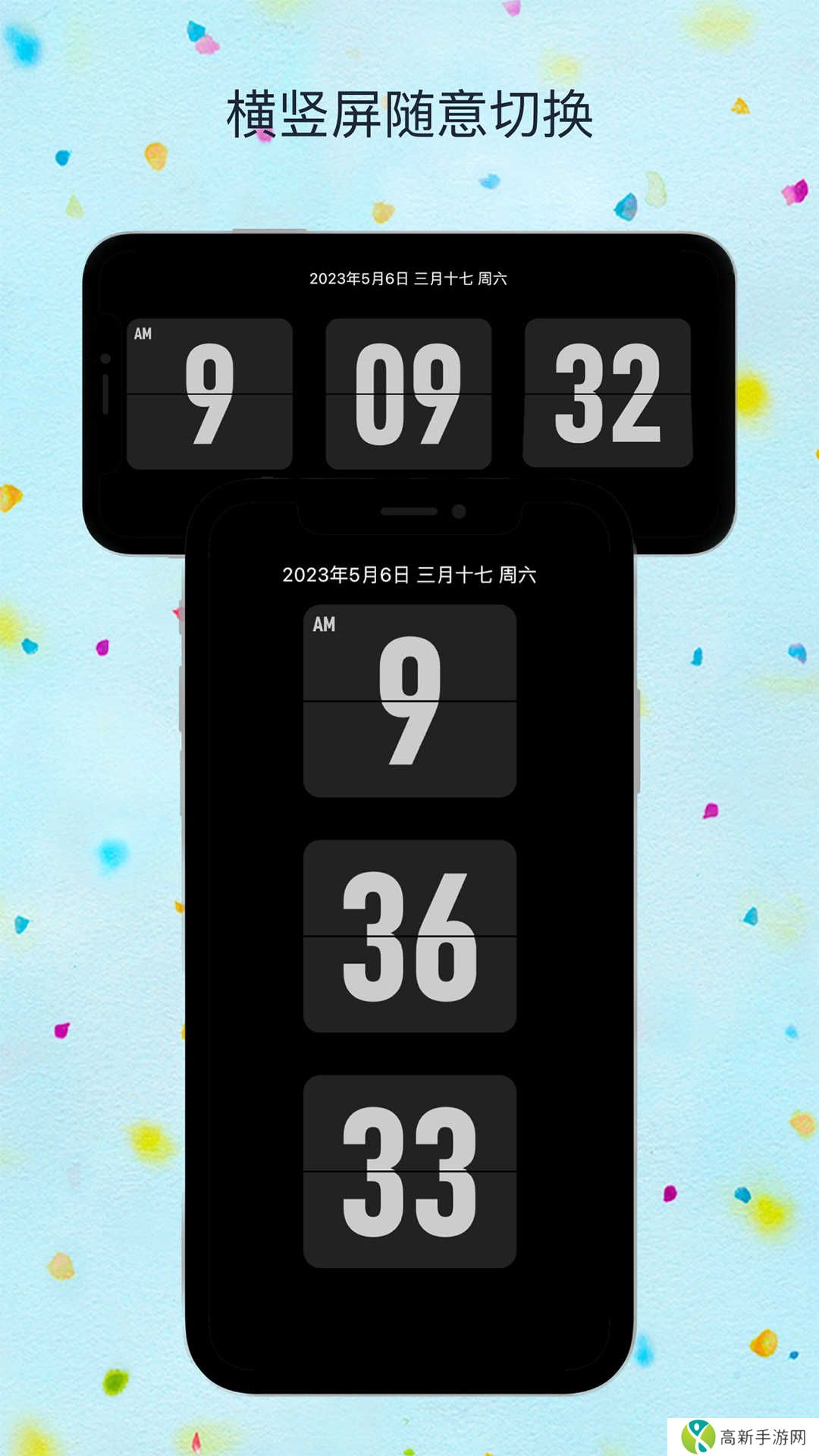 FliTik翻页时钟专业版