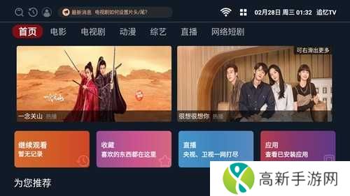 追忆TV电视版APP