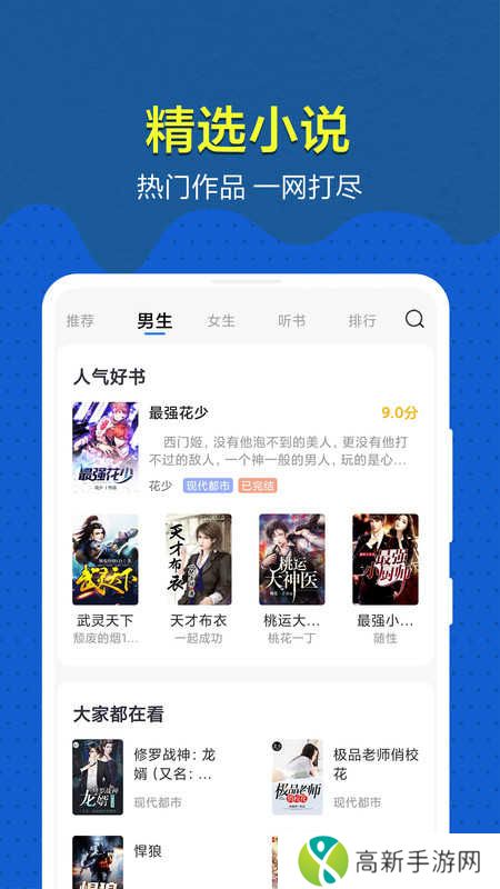 免费趣小说免广告