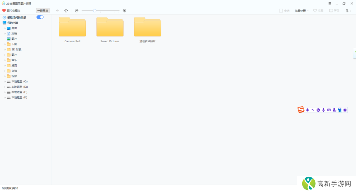 2345看图王绿色版