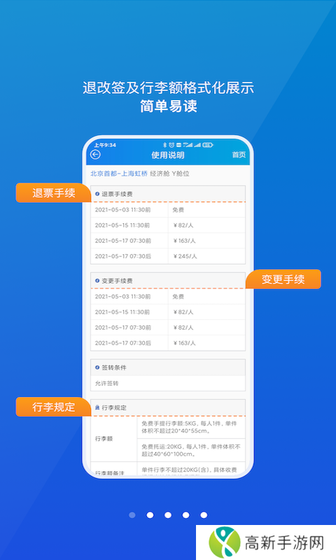江苏公务行安卓版