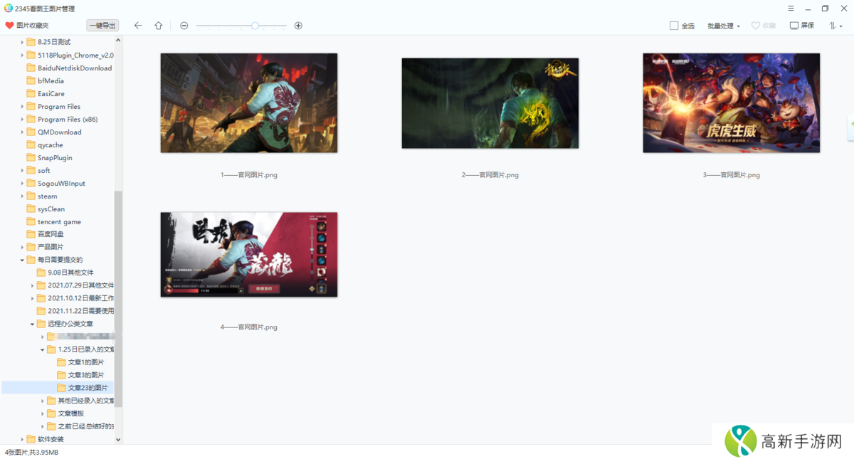 2345看图王绿色版