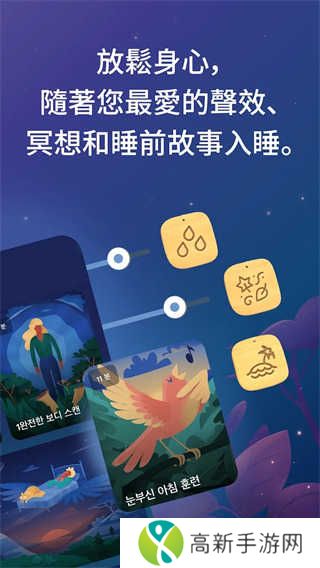 BetterSleep Premium中文版下载