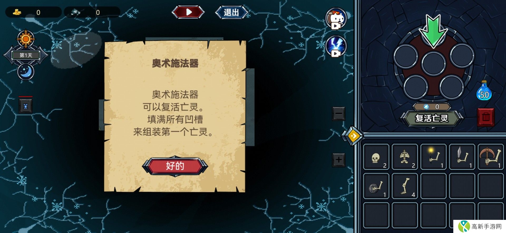 亡灵法师模拟器