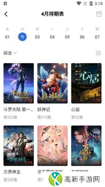 晴天影视免费追剧