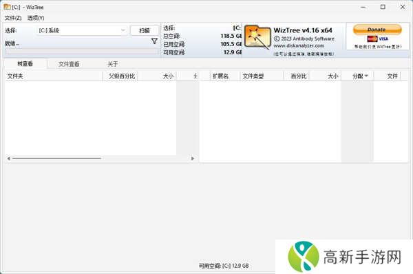 WizTree磁盘分析工具