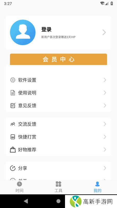 浮动时间app去广告去升级
