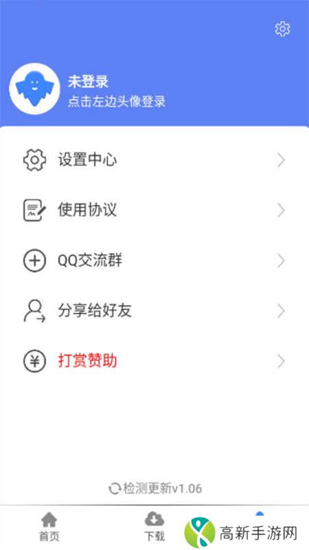 幻影下载器免升级