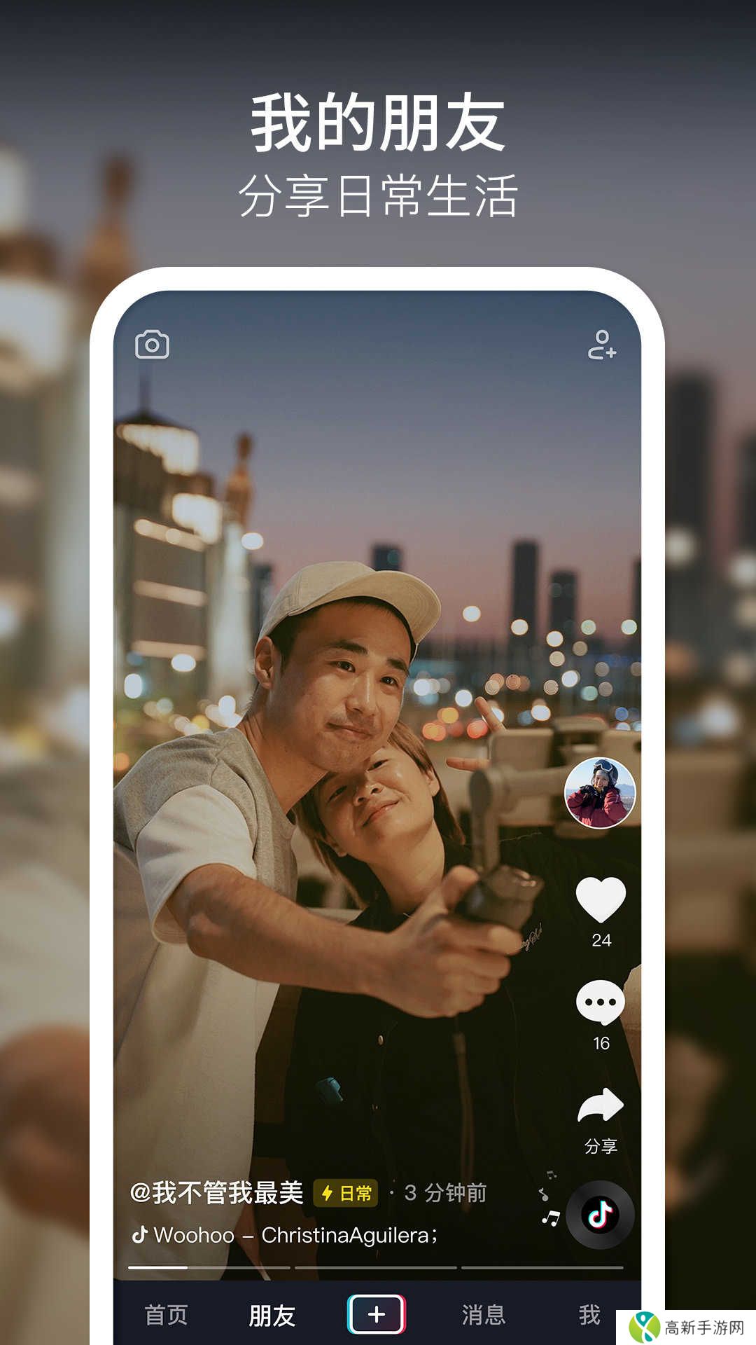 抖音精简版5mb下载