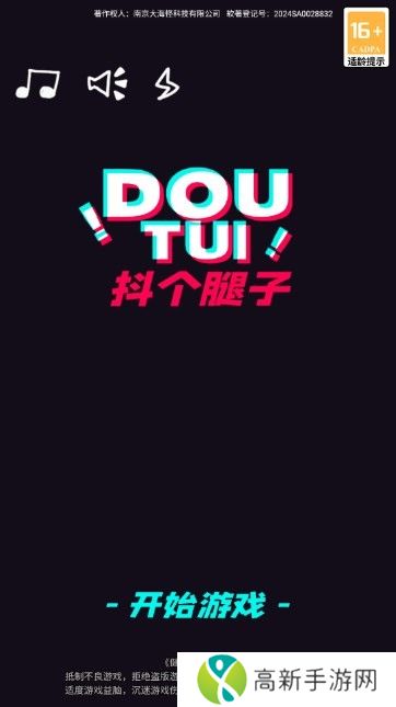 抖个腿子无广告版