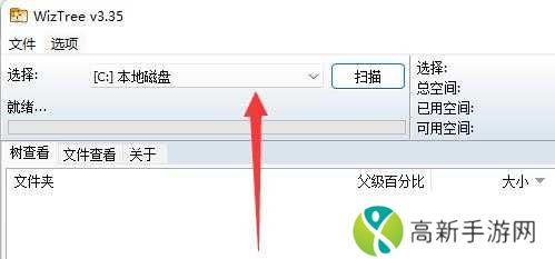 WizTree磁盘分析工具